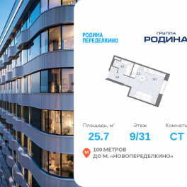 Продажа студии Боровское ш., вл. 51, Корпус 1