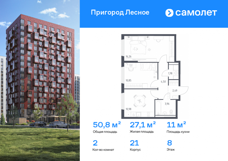 Продажа 2-комн квартиры в новостройке посёлок городского типа Мисайлово, микрорайон Пригород Лесное, к18
