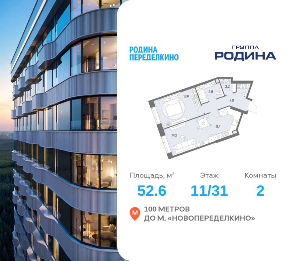 Продажа 2-комн квартиры в новостройке Боровское ш., вл. 51, Корпус 1