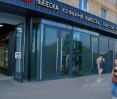 Продать Торговые помещения Ленинградский пр-кт   