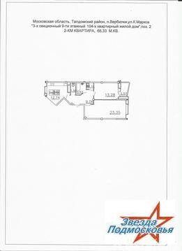 Продажа 2-комн квартиры в новостройке Вербилки, ул. К.Маркса,  д. 2