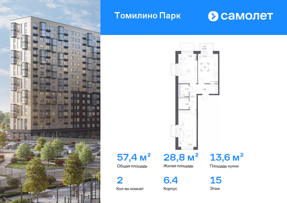Продажа 2-комн квартиры в новостройке посёлок городского типа Мирный, ЖК Томилино Парк, к6.4