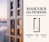 Продать Квартиры в новостройке Ленинградское шоссе, 57с19   