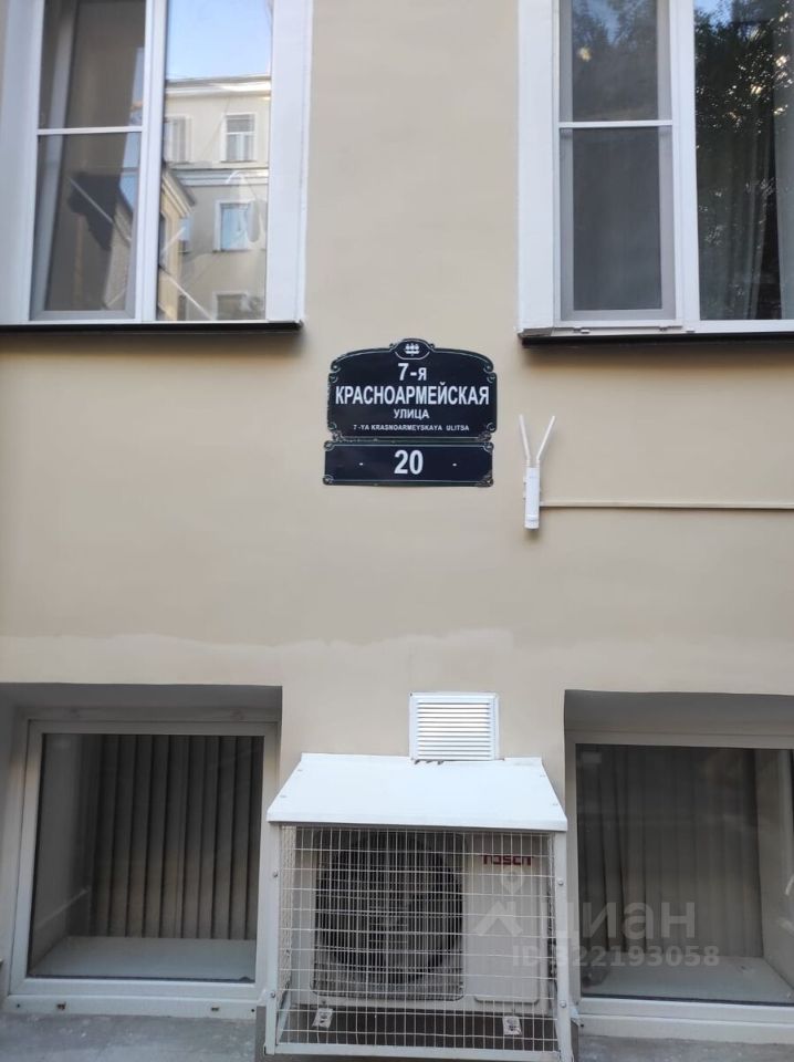 Продажа 5-комн квартиры на вторичном рынке 7-я Красноармейская улица, 20