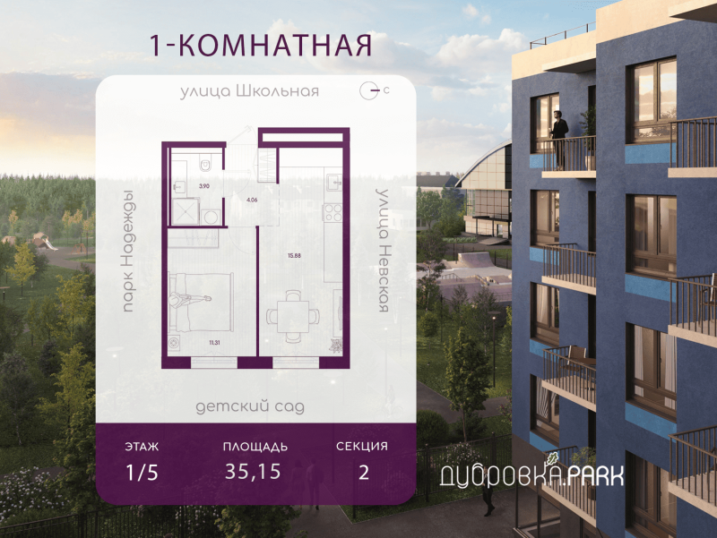 Продажа 1-комн квартиры в новостройке Дубровка п., Школьная ул.,  к. 1