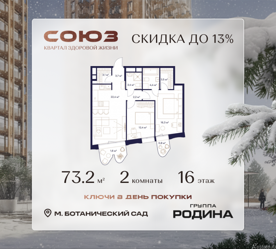 Продажа 2-комн квартиры в новостройке Сельскохозяйственная ул., 26, стр. 11