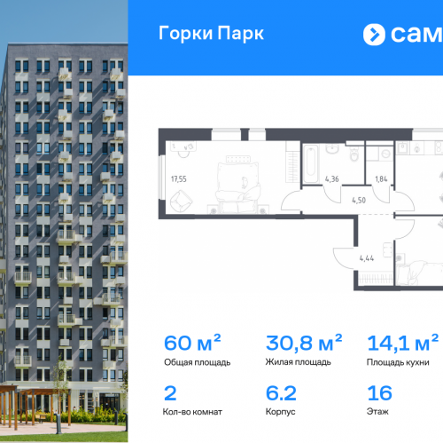 2-комн квартира деревня Коробово, ЖК Горки Парк, 6.2