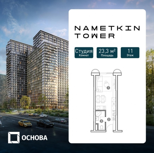 Студия улица Намёткина, вл.10