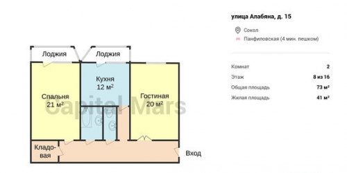 2-комн квартира улица Алабяна,  д. 15