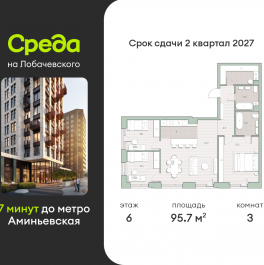 Продажа 3-комн квартиры в новостройке Очаковское шоссе