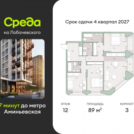 Продажа 3-комн квартиры в новостройке Очаковское шоссе