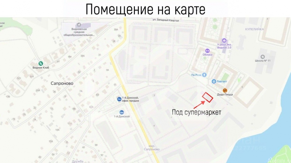 Продажа торгового помещения Купелинка (деревня Сапроново), , Видное, кв-л Центральный,  д. 3