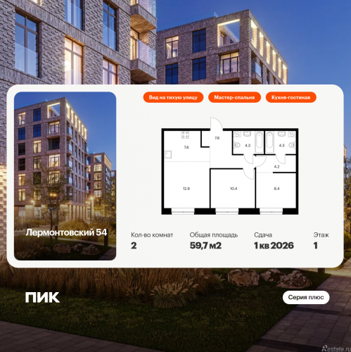 2-комн квартира Лермонтовский пр., 54, корп. 2.2