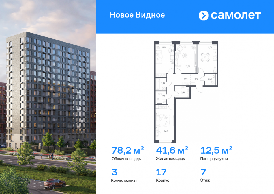 Продажа 3-комн квартиры в новостройке Ленинский р-н, ЖК Новое Видное, 17