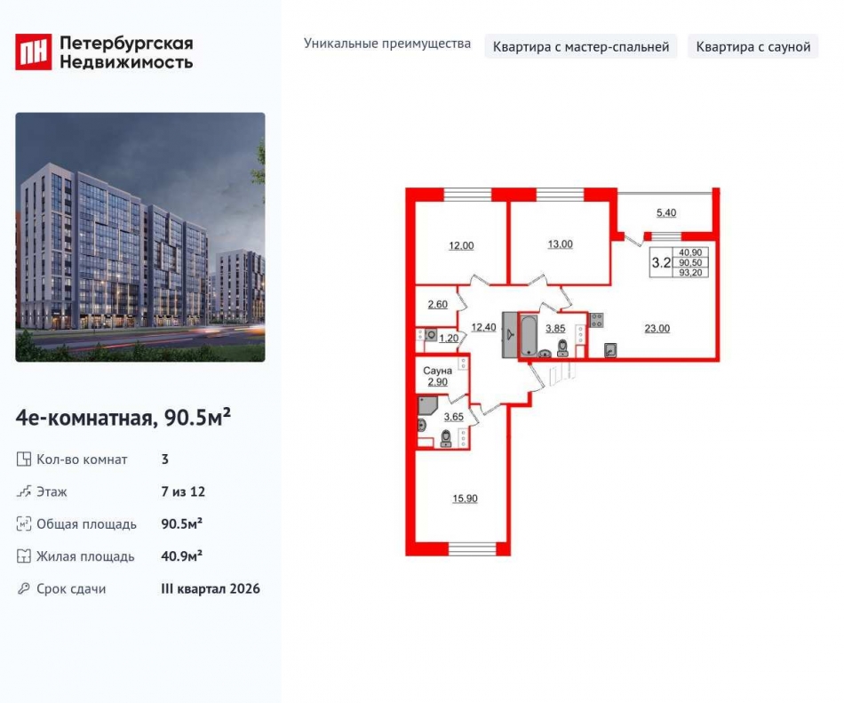 Продажа 3-комн квартиры в новостройке Орлово-Денисовский проспект