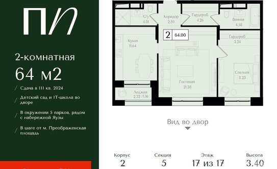 Продажа 2-комн квартиры в новостройке Бухвостова 1-я ул,  д. 12/11,  к. 4