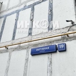Продажа 2-комн квартиры на вторичном рынке ул Окружная,  д. 19,  к. 2