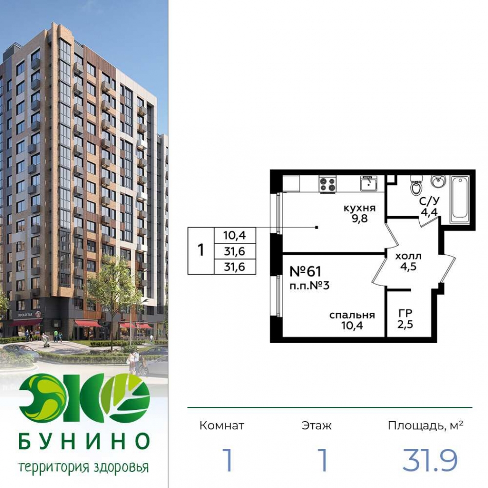 Продажа 1-комн квартиры в новостройке Сосенское, Жилой комплекс ЭкоБунино (Южное Бунино)