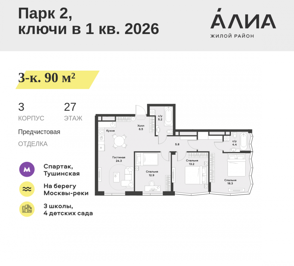 Продажа 3-комн квартиры в новостройке СЗАО, Лётная улица, 95Б