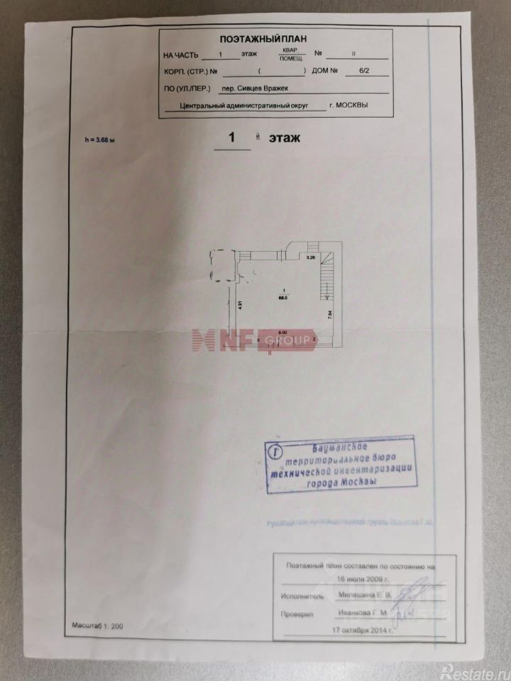 Продажа торгового помещения переулок Сивцев Вражек,  д. 6/2