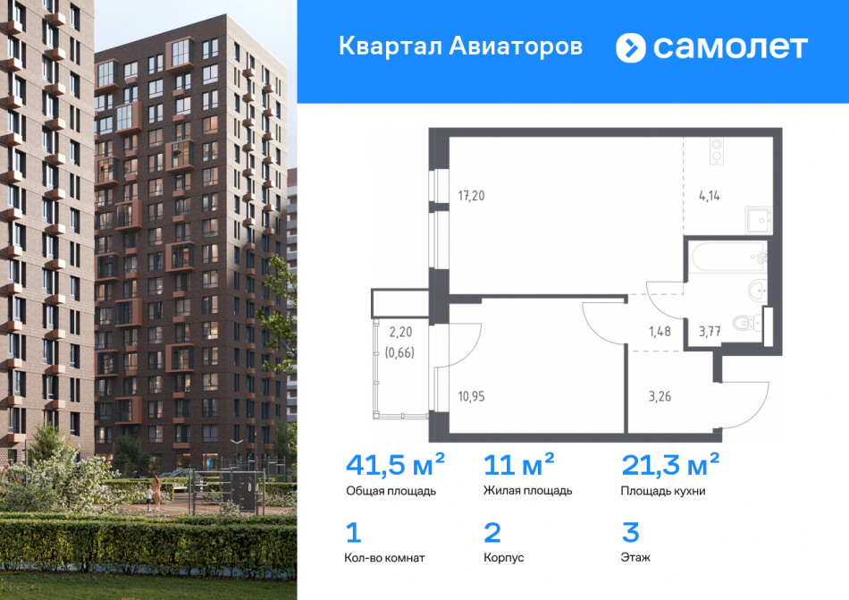 Продажа 1-комн квартиры в новостройке Балашиха г, жилой комплекс Квартал Авиаторов, к2