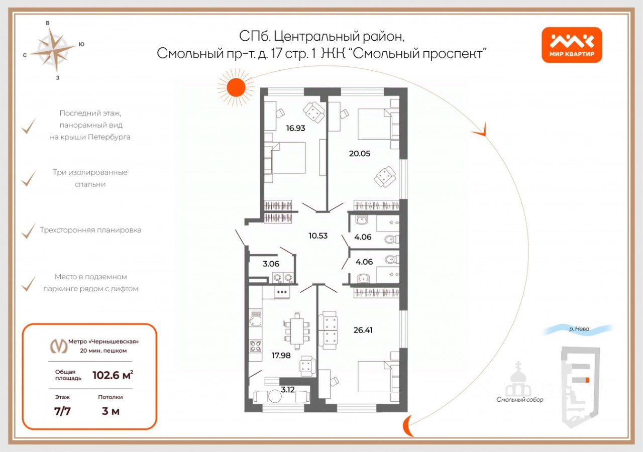 Продажа 3-комн квартиры на вторичном рынке Смольный проспект, 17