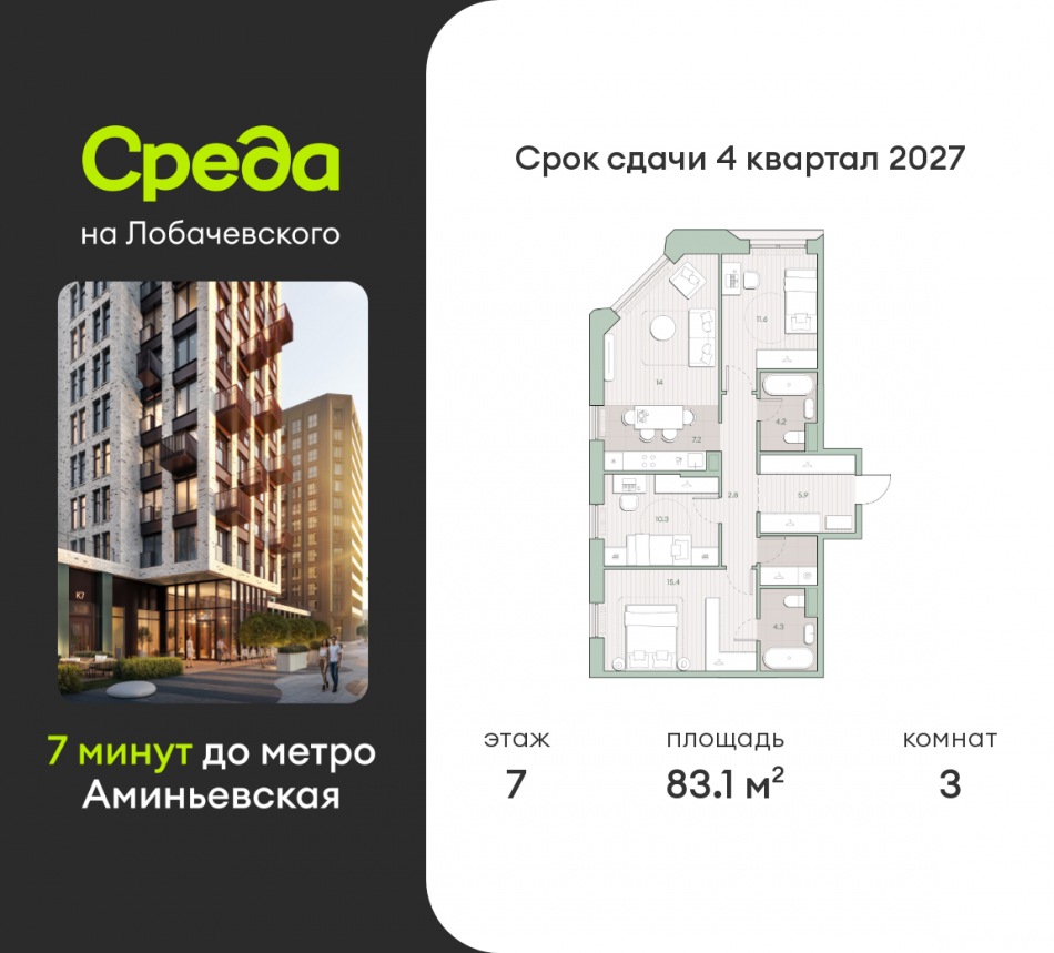 Продажа 3-комн квартиры в новостройке Очаковское шоссе