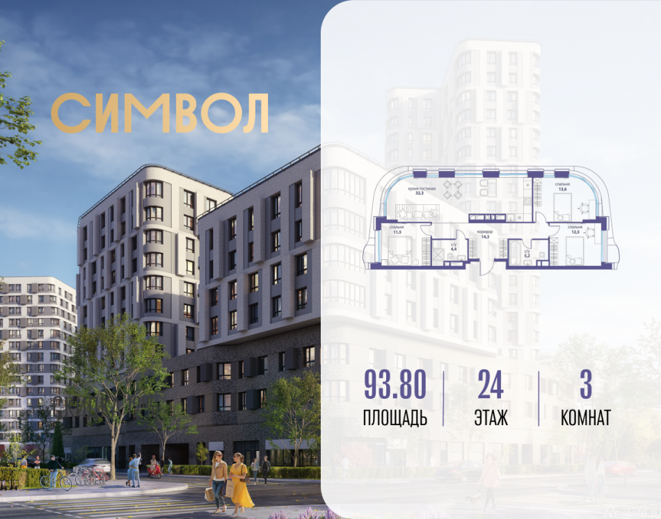 Продажа 3-комн квартиры в новостройке ул Золоторожский Вал, вл. 11, корп. 35