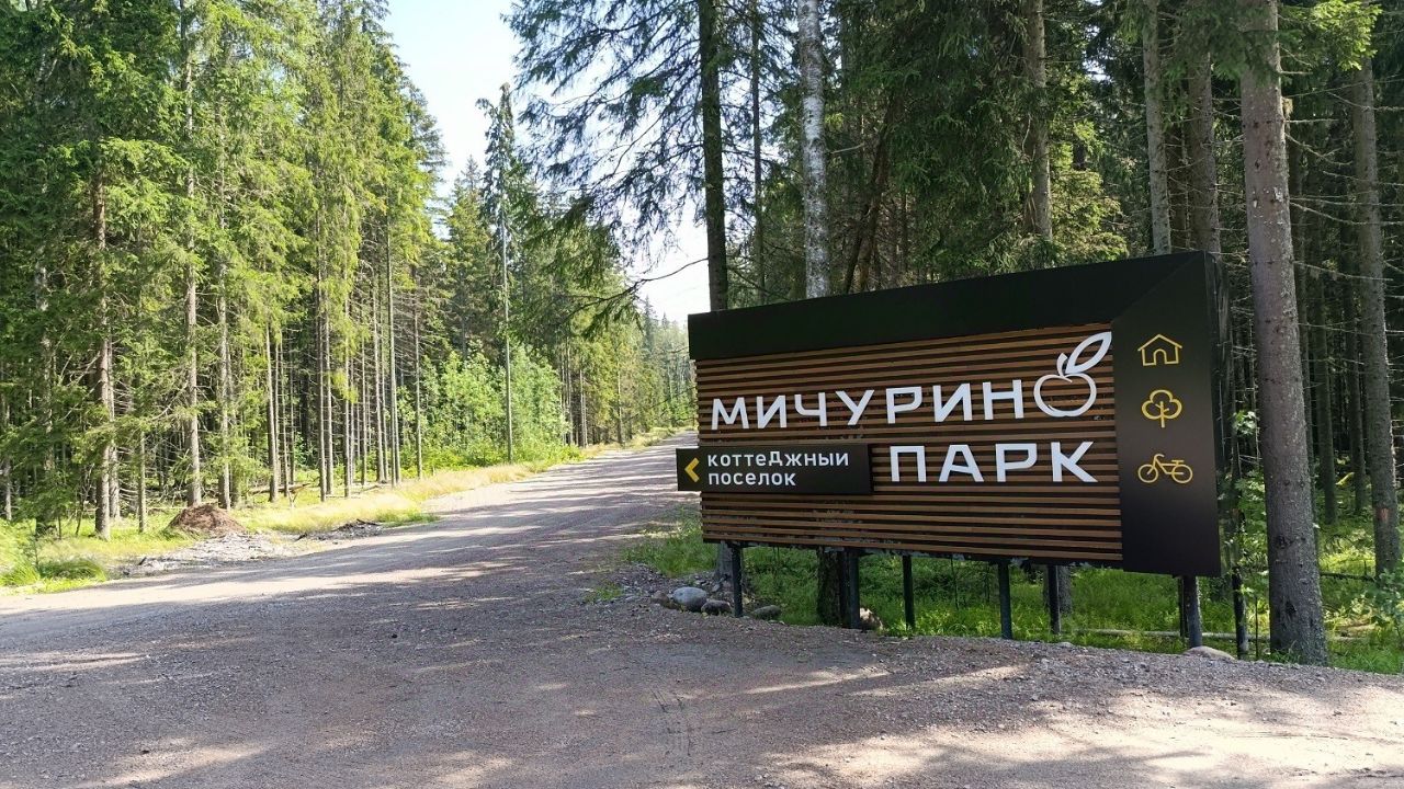 Продажа дома Мичурино Парк кп,  д. 13