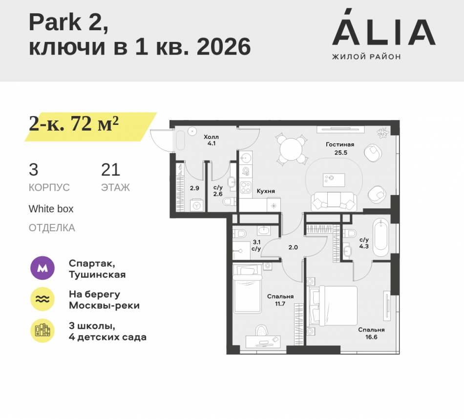 Продажа 2-комн квартиры в новостройке СЗАО, Лётная улица, 95Б