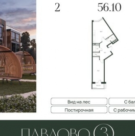 Продажа 2-комн квартиры в новостройке Лобаново, 46К-9061