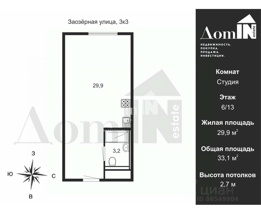 Продажа студии Заозерная улица, 3к3