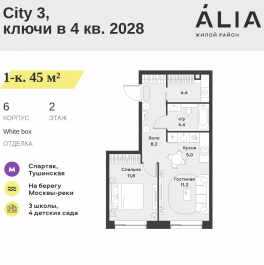 Продажа 1-комн квартиры в новостройке СЗАО, Лётная улица, 95Б