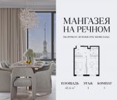 Продать Квартиры в новостройке ЖК Мангазея на Речном   