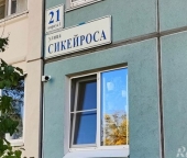 Продать Квартиры вторичка улица Сикейроса  21 к1 