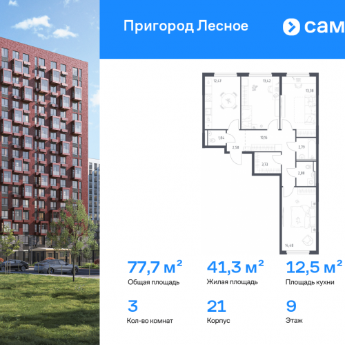 3-комн квартира посёлок городского типа Мисайлово, микрорайон Пригород Лесное, к18