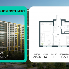 Продажа 1-комн квартиры в новостройке Отрадное, ул. Лесная, корп. 26/4