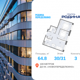 Продажа 3-комн квартиры в новостройке Боровское ш., вл. 51, Корпус 1