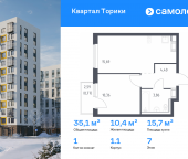 Продать Квартиры в новостройке Виллозское городское поселение, жилой комплекс Квартал Торики, к1.1   
