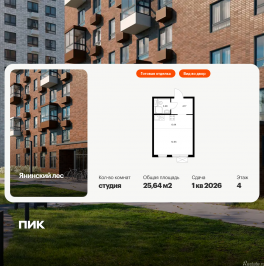 Продажа студии Янино-1, Янинский лес, корп.9