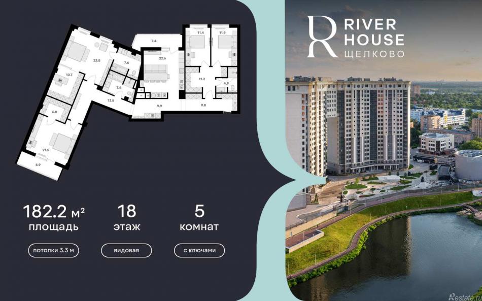 Продажа 5-комн квартиры в новостройке Щелково, Советская ул, 60