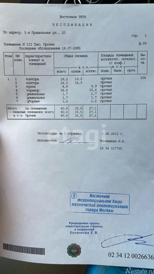 Продажа ПСН Прядильная 3-я ул,  д. 20