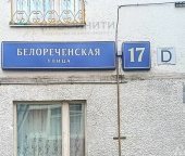 Продать Квартиры вторичка Белореченская улица  17 