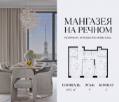 Продать Квартиры в новостройке Ленинградское шоссе, 57с19   