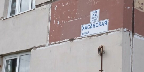 2-комн квартира ул Хасанская,  д. 22,  к. 1