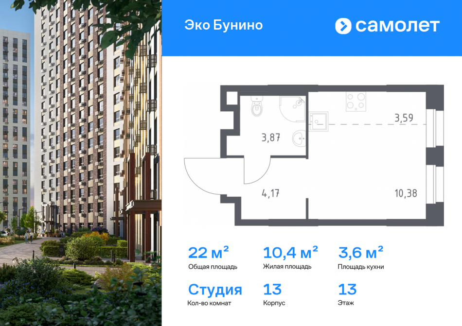 Продажа студии жилой комплекс Эко Бунино, 14.2