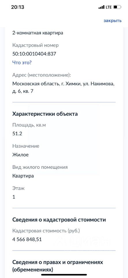 Продажа 2-комн квартиры на вторичном рынке Химки, улица Нахимова, 6