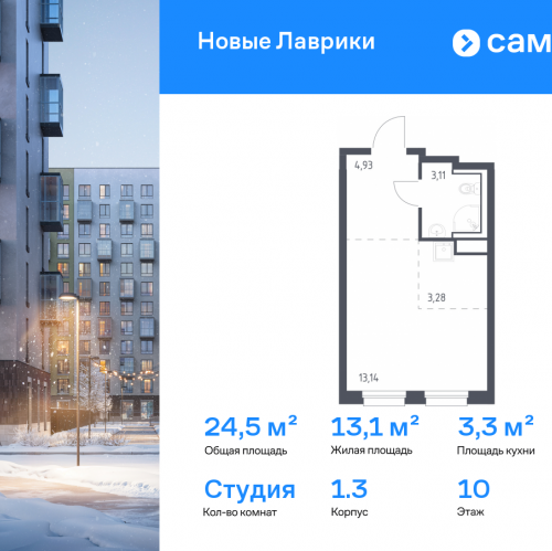 Студия Мурино г, жилой комплекс Новые Лаврики, 1.3