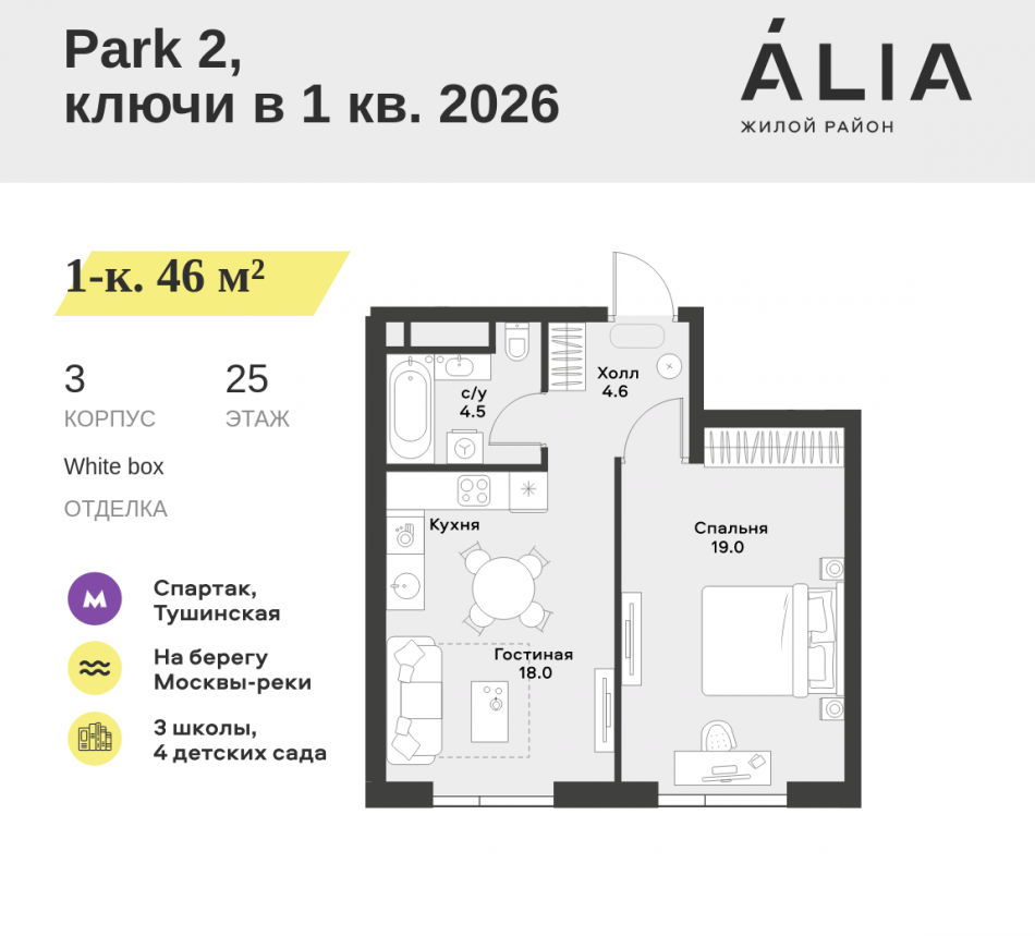 Продажа 1-комн квартиры в новостройке СЗАО, Лётная улица, 95Б