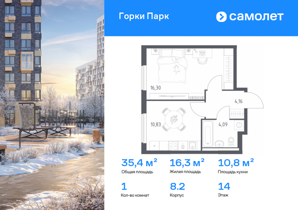 Продажа 1-комн квартиры в новостройке деревня Коробово, ЖК Горки Парк, 8.2